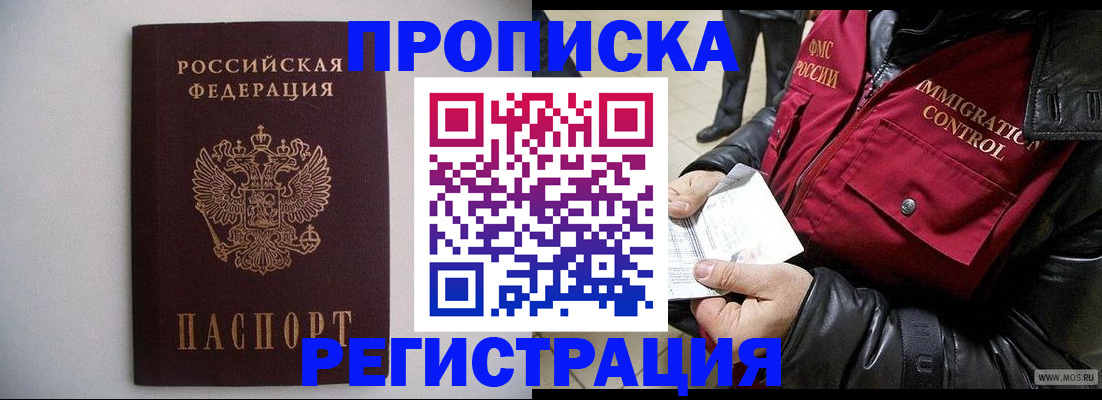 прописка штамп в Лагани